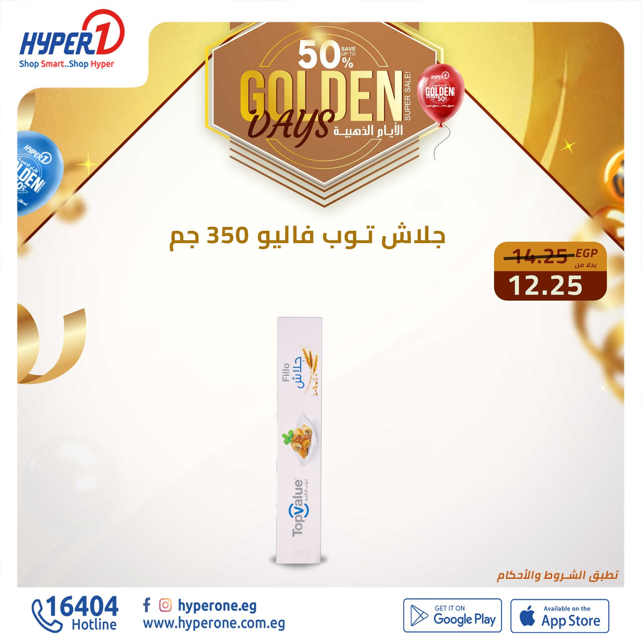 hyper-one offers from 14dec to 14dec 2024 عروض هايبر وان من 14 ديسمبر حتى 14 ديسمبر 2024 صفحة رقم 21